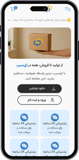 آی‌سیپ اپلیکیشن